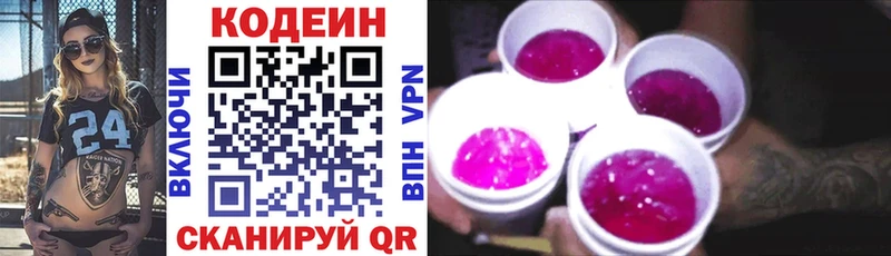 Codein напиток Lean (лин)  Пролетарск 